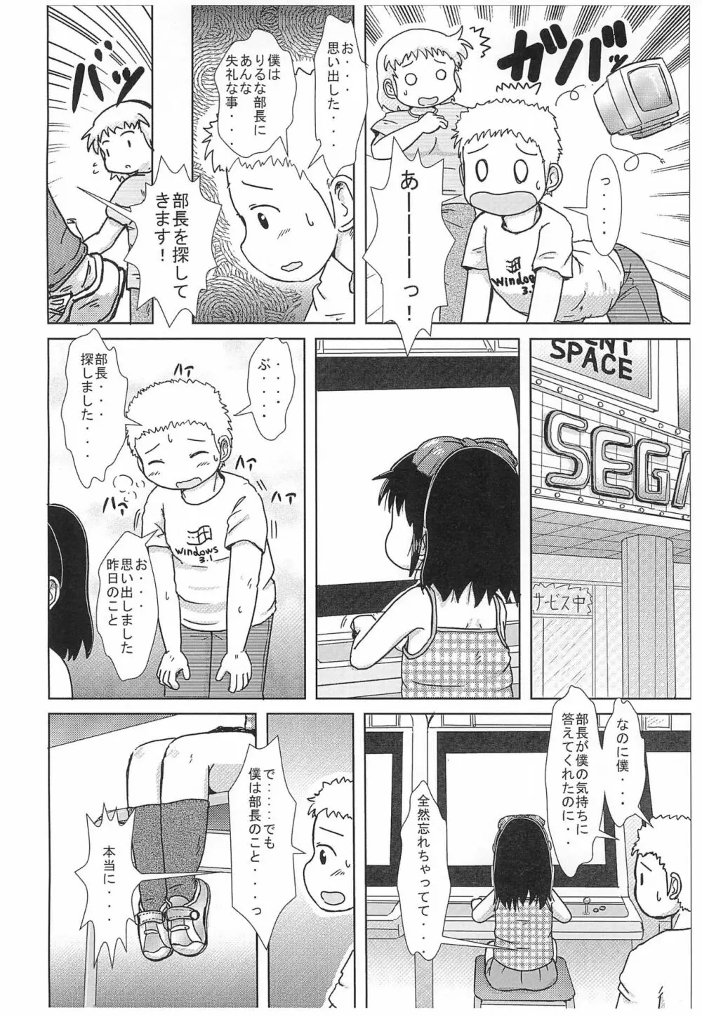 えむでーがーる2 Page.4