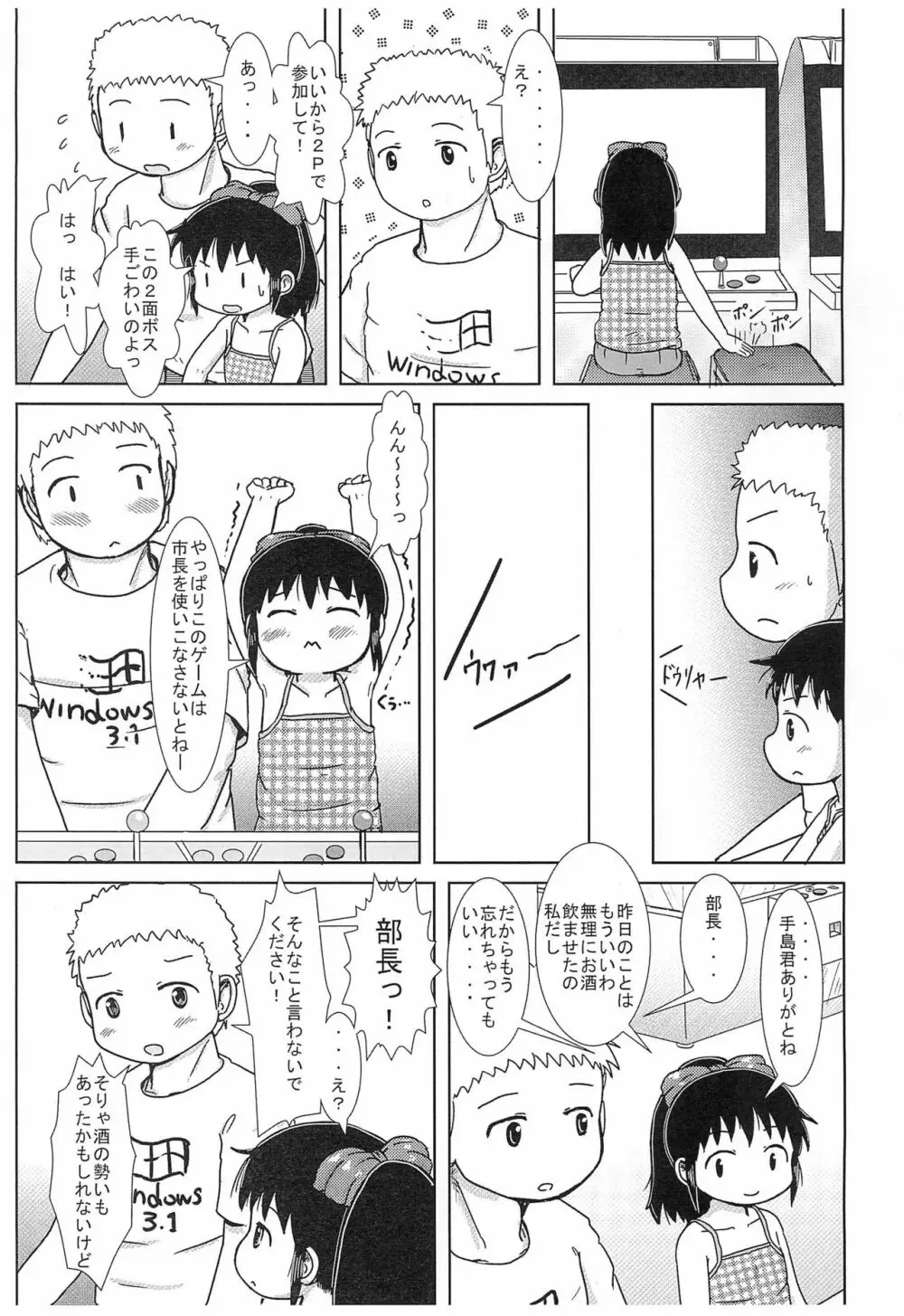 えむでーがーる2 Page.5