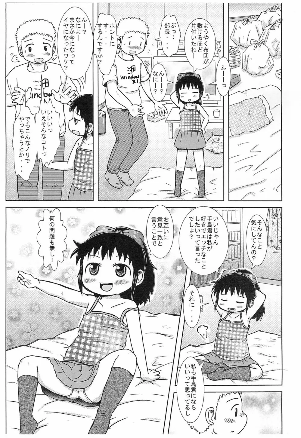 えむでーがーる2 Page.7