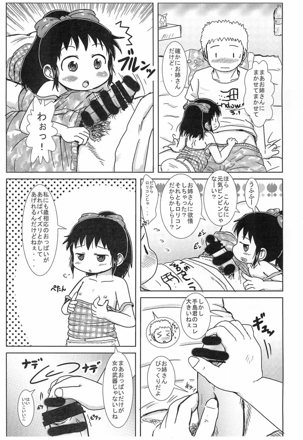 えむでーがーる2 Page.9