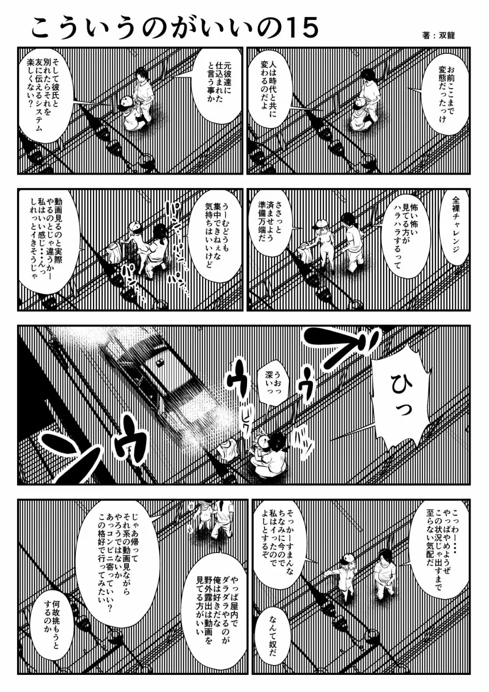 こういうのがいいの Page.30