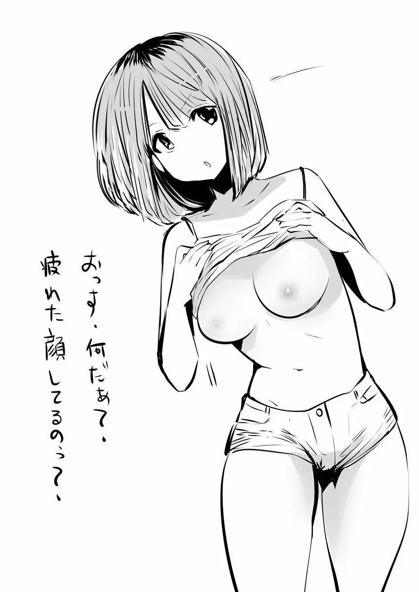 こういうのがいいの Page.81