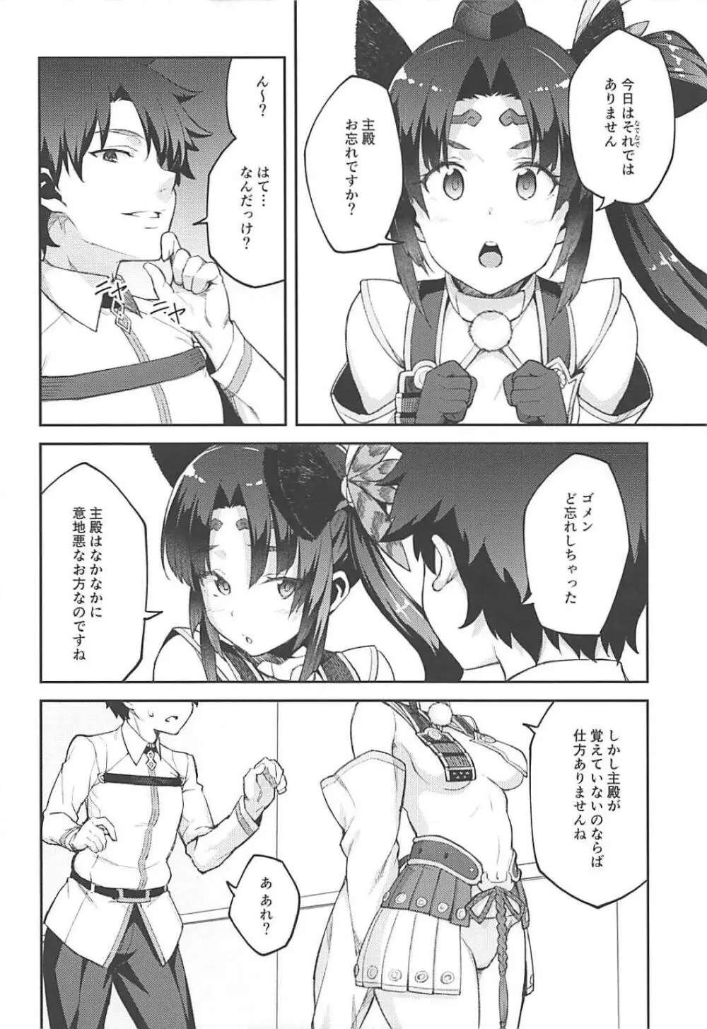 カルデアライフ Page.3