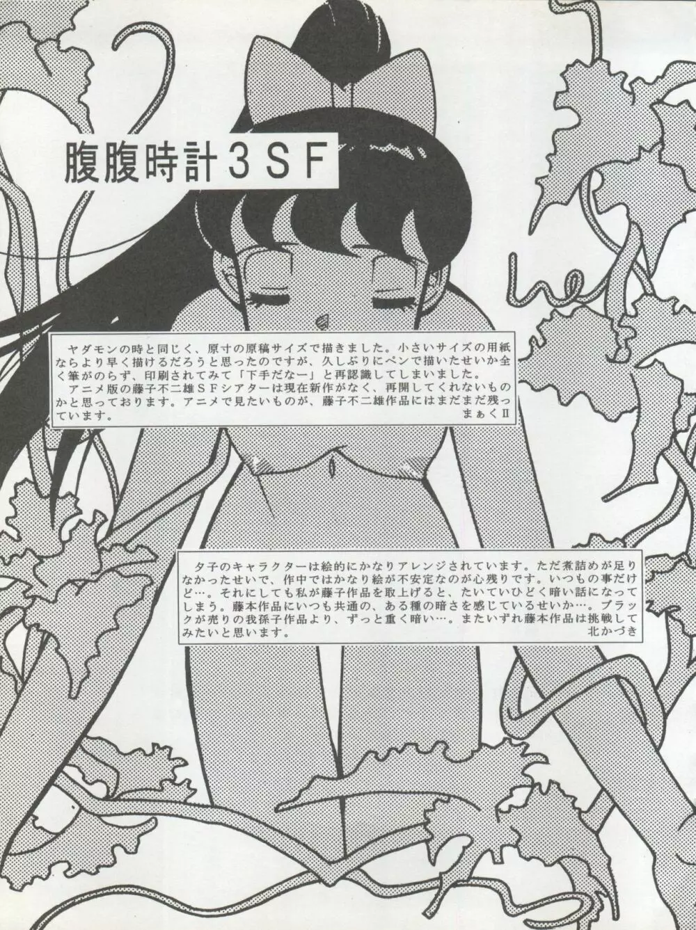腹腹時計 TRIANGLE Page.113