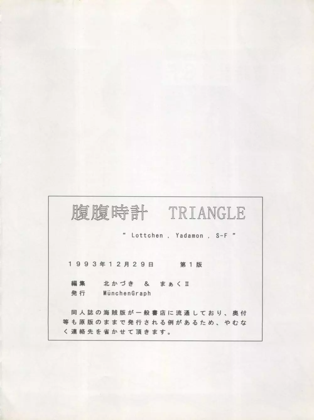 腹腹時計 TRIANGLE Page.114