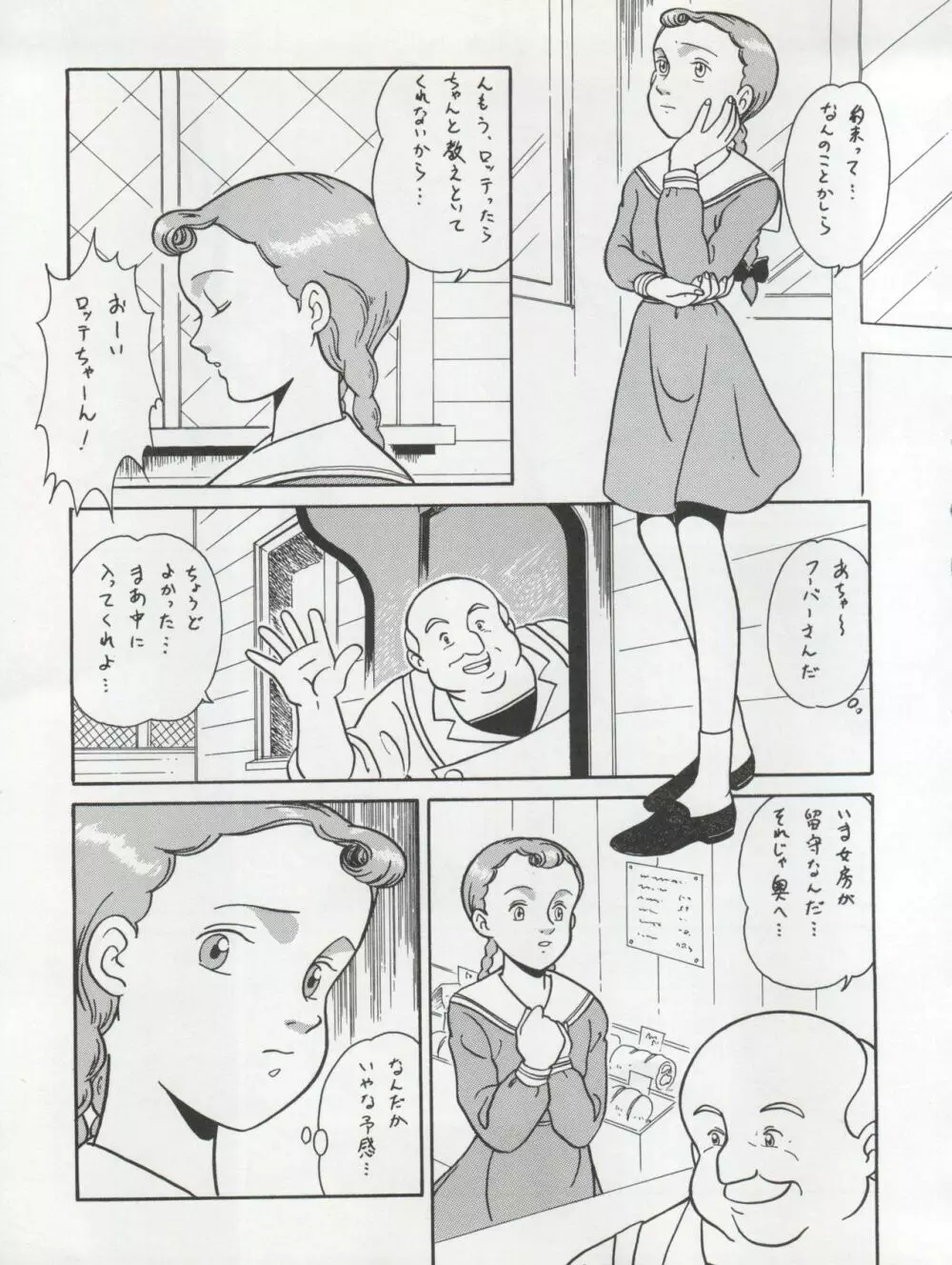 腹腹時計 TRIANGLE Page.31