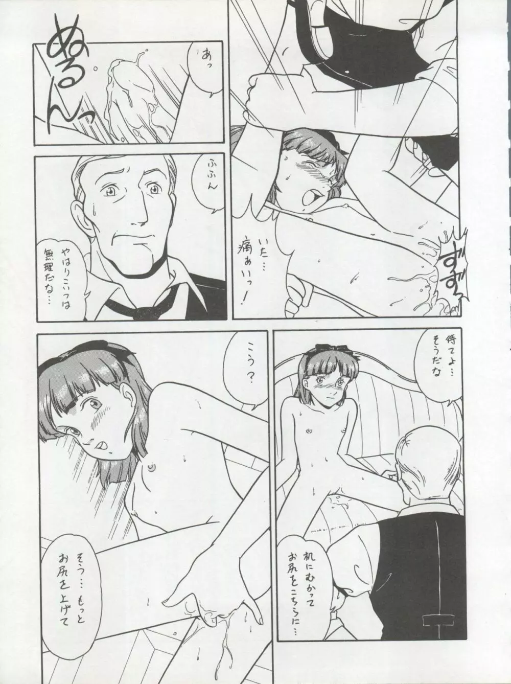 腹腹時計 TRIANGLE Page.45