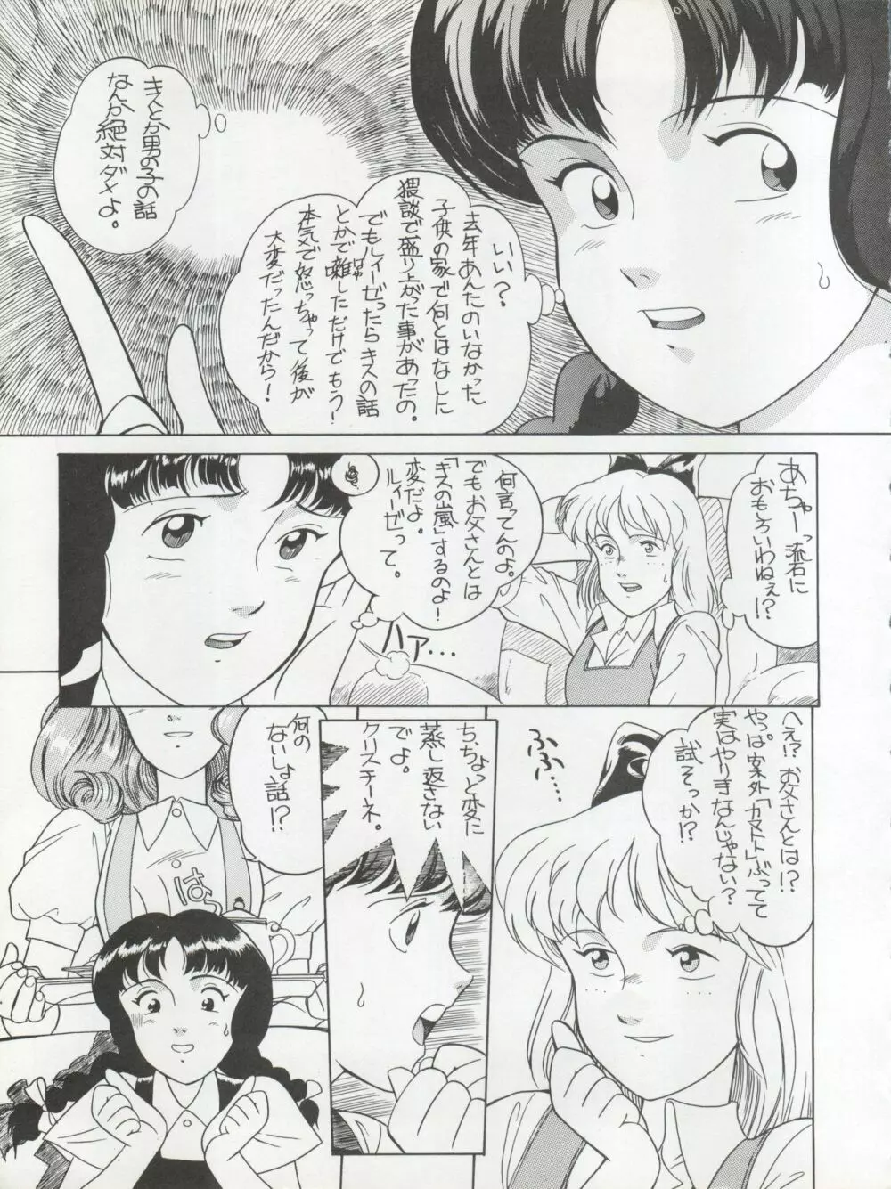 腹腹時計 TRIANGLE Page.7
