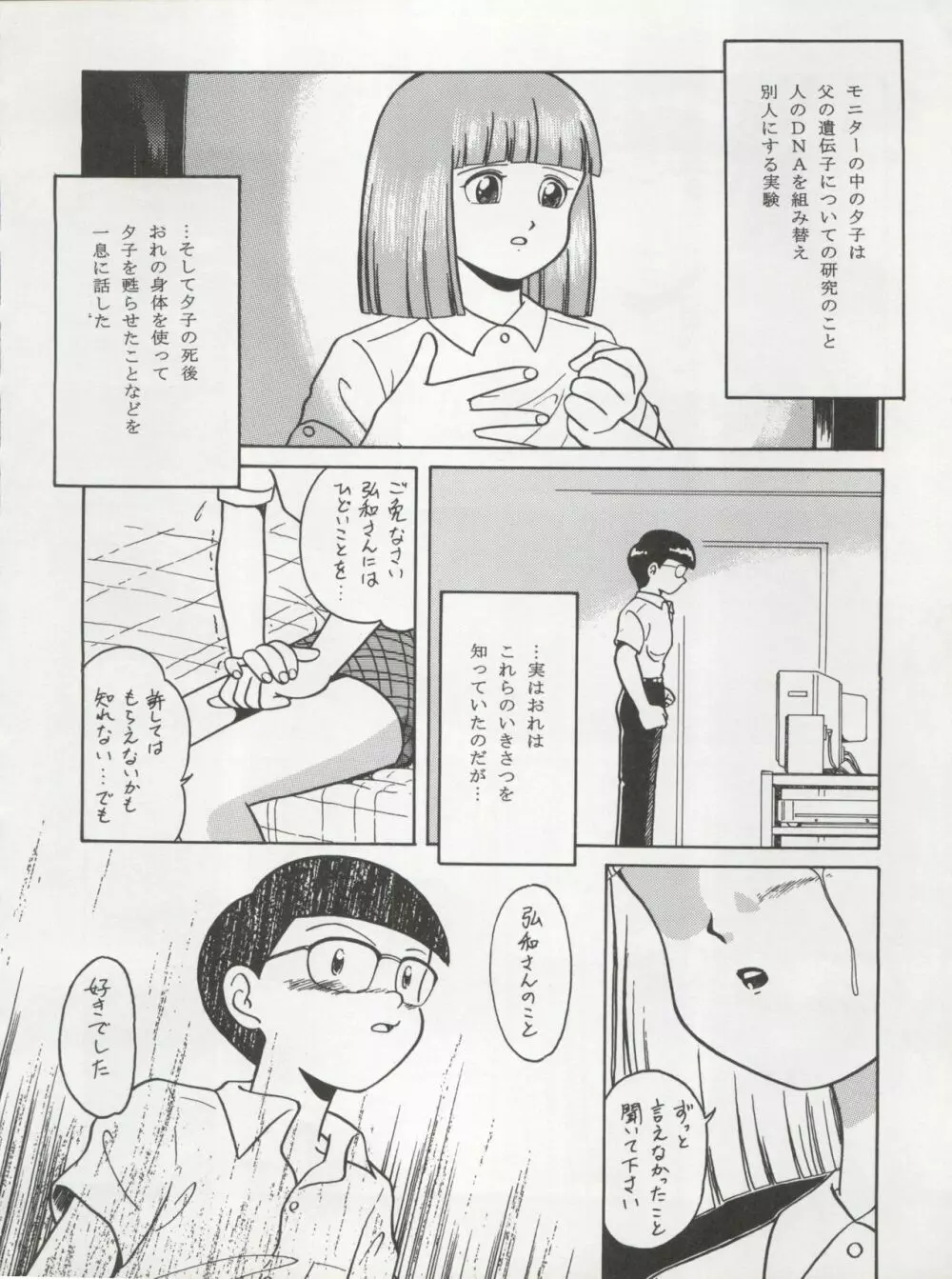 腹腹時計 TRIANGLE Page.94