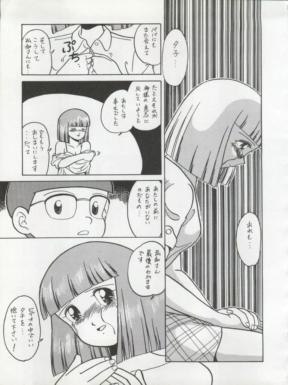 腹腹時計 TRIANGLE Page.95
