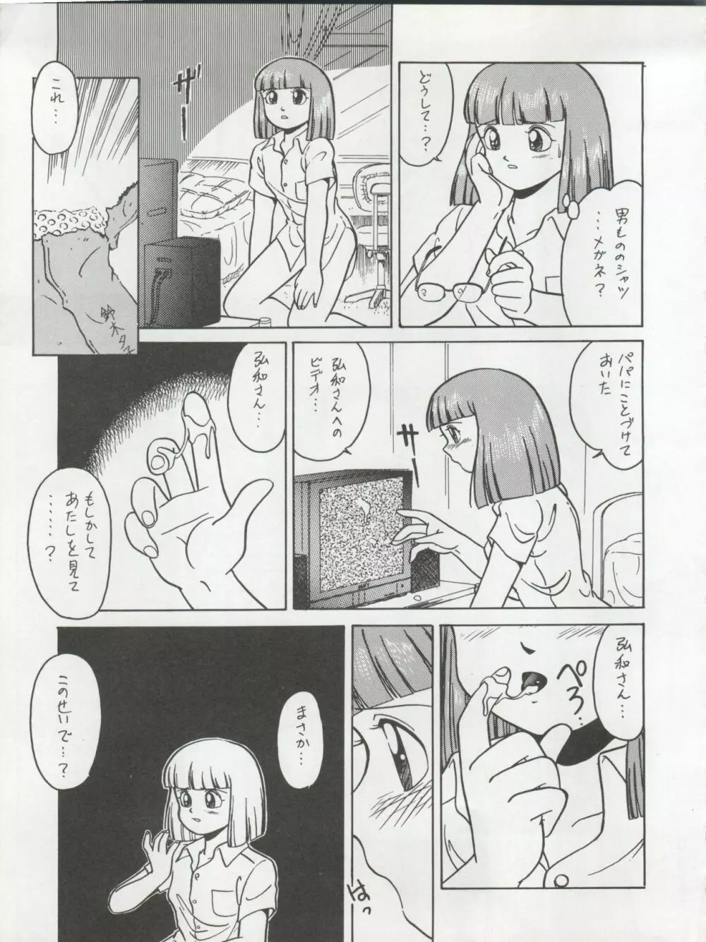 腹腹時計 TRIANGLE Page.99