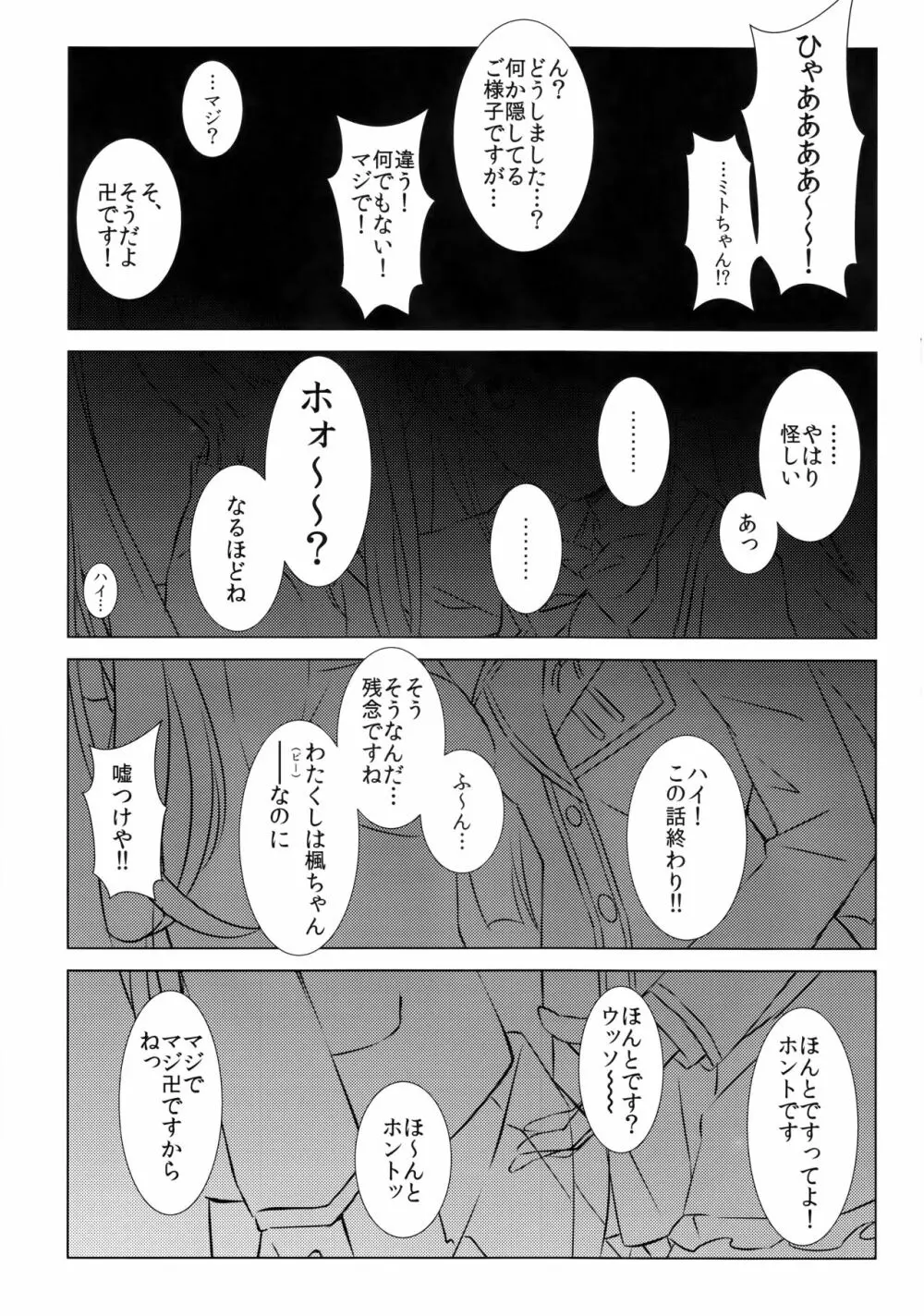 委員長トゥルーエンド Page.16