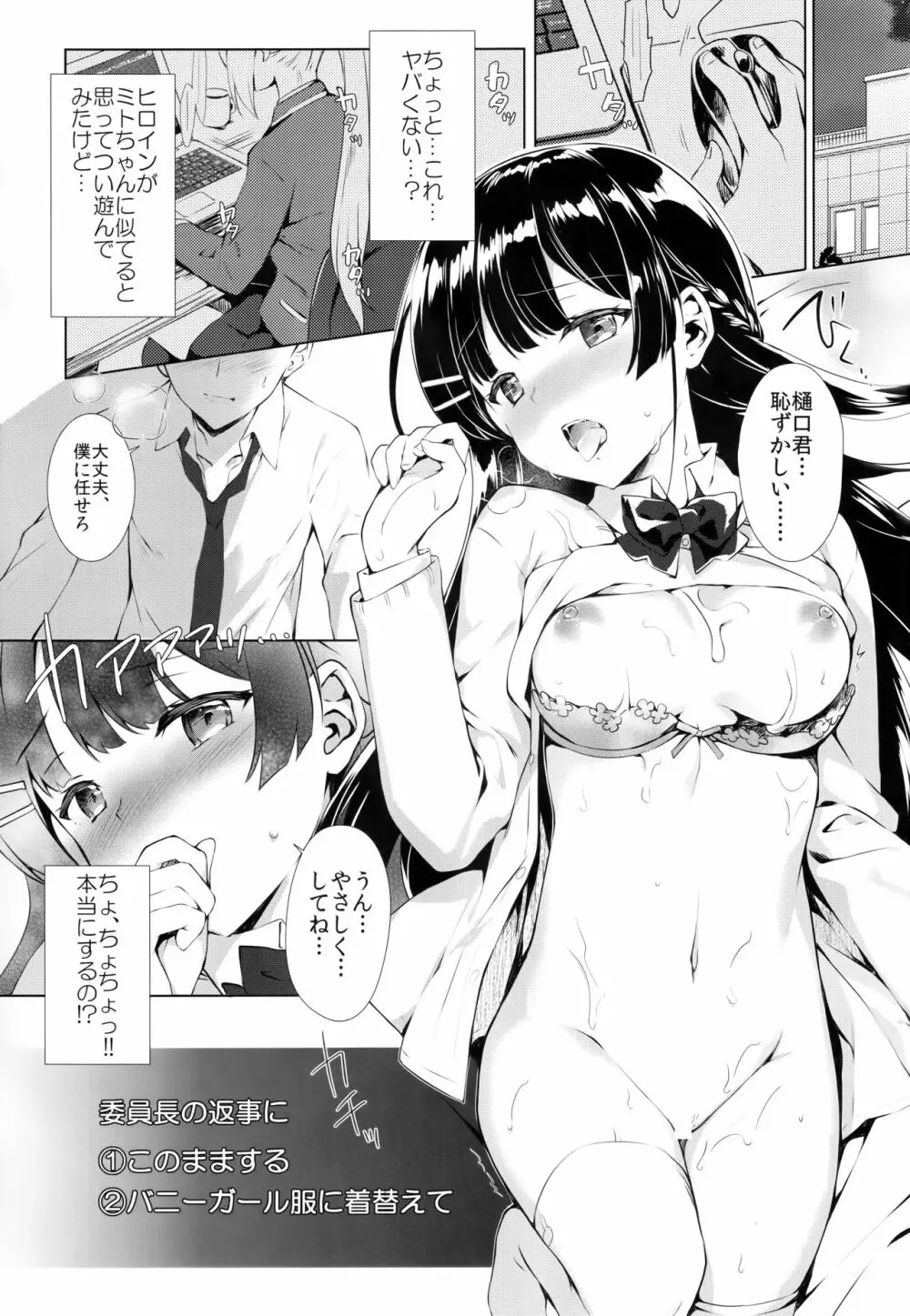 委員長トゥルーエンド Page.2