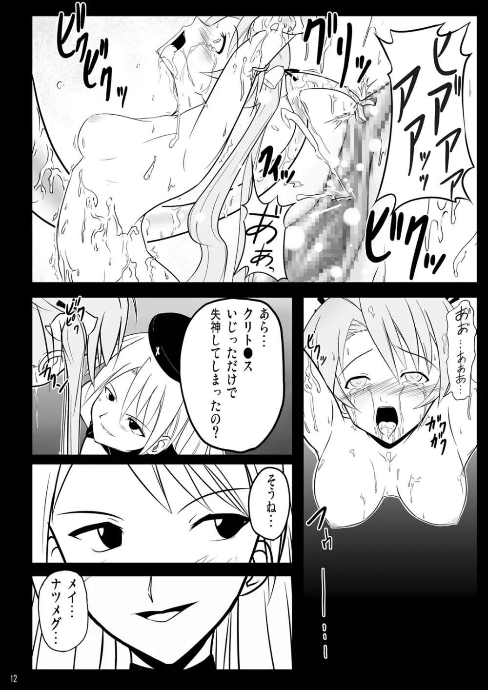 淫獄の液想曲 Page.12