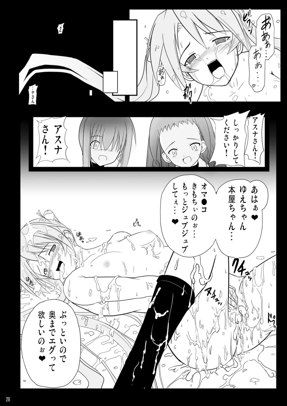 淫獄の液想曲 Page.28