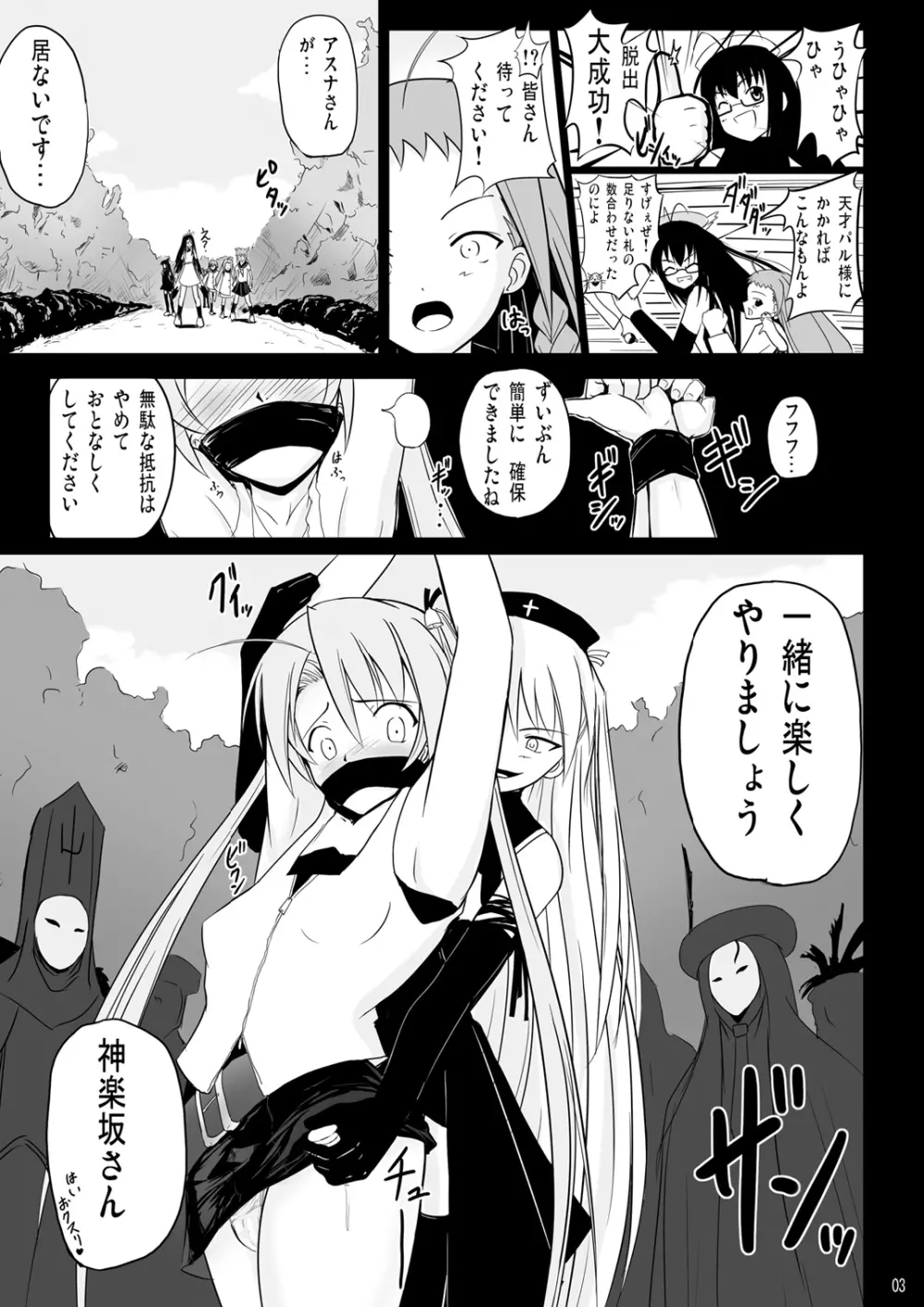 淫獄の液想曲 Page.3