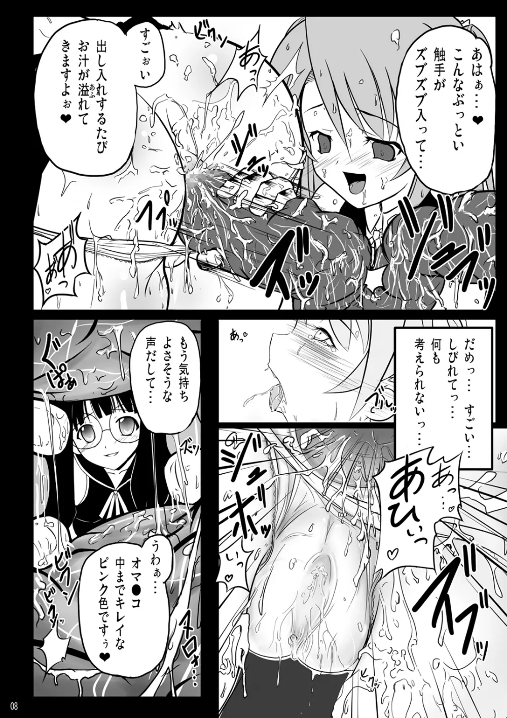 淫獄の液想曲 Page.8