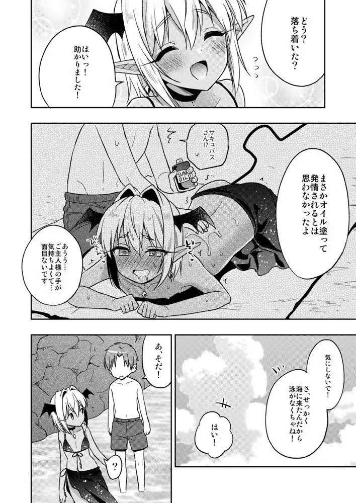 少年サキュバス -夏の海編- Page.7