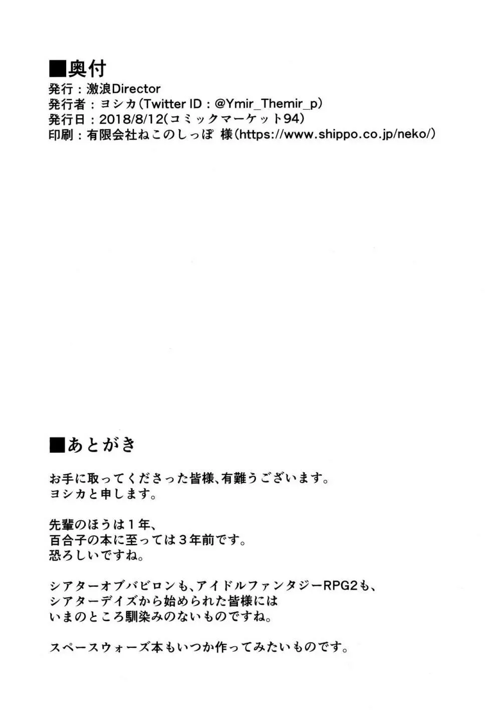 ミリオンライブ!の触手本 + おまけ Page.51