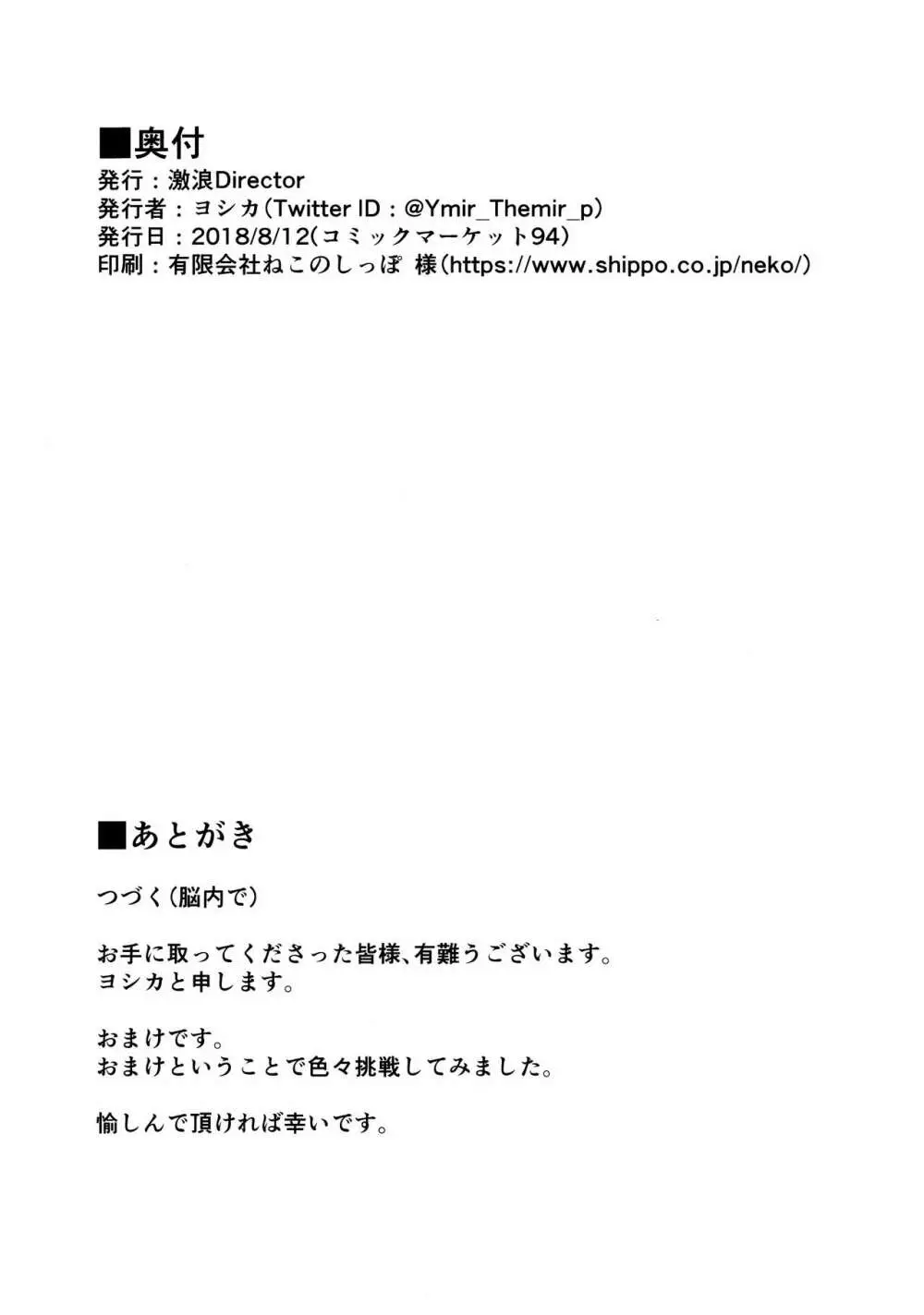 ミリオンライブ!の触手本 + おまけ Page.65