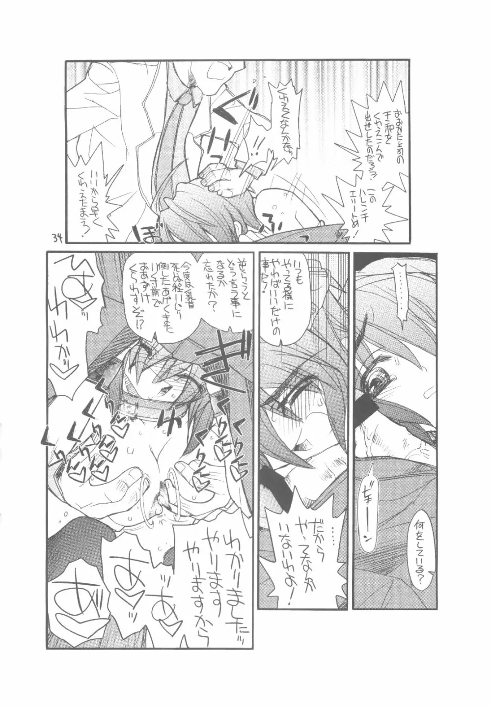 ルナマリアサマイキマアス Page.33