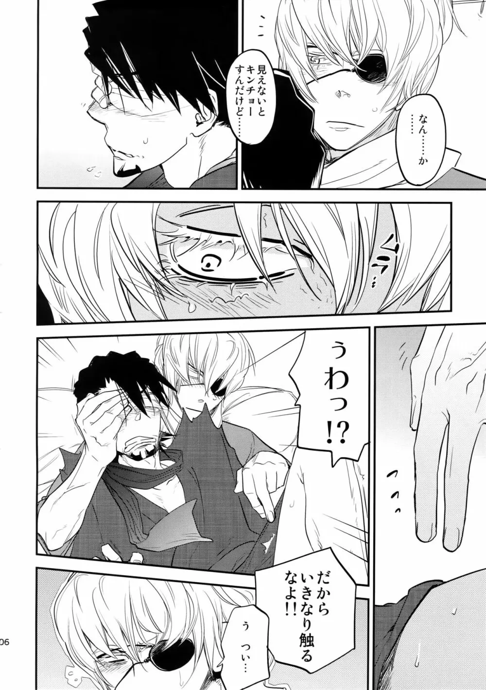 T&B再録! Page.105