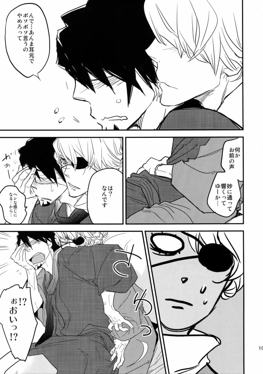 T&B再録! Page.106