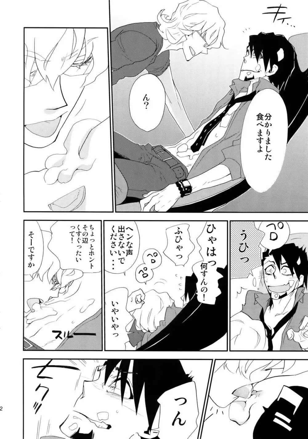 T&B再録! Page.11