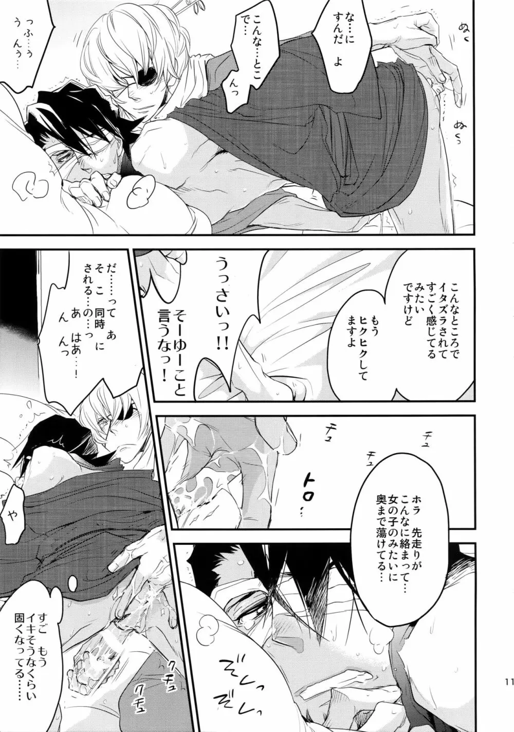 T&B再録! Page.110