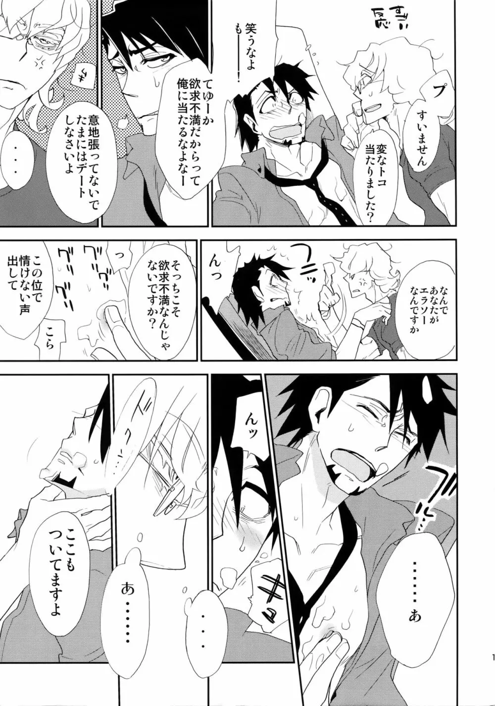 T&B再録! Page.12