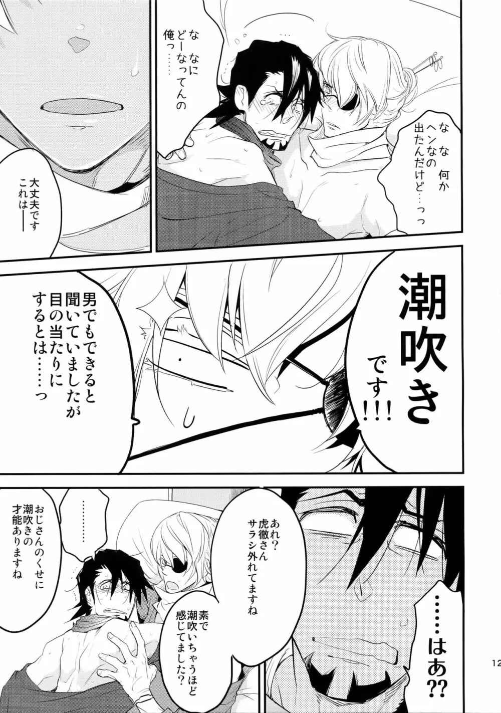 T&B再録! Page.120