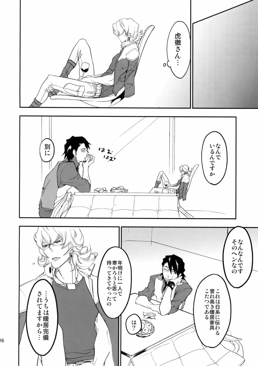 T&B再録! Page.125