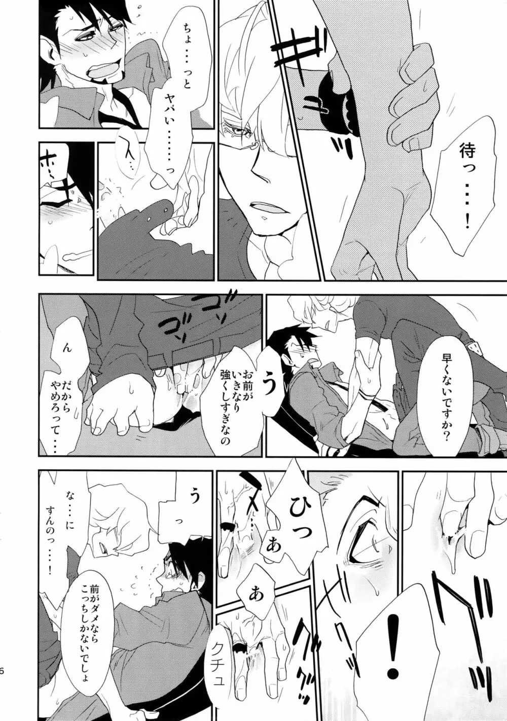 T&B再録! Page.15