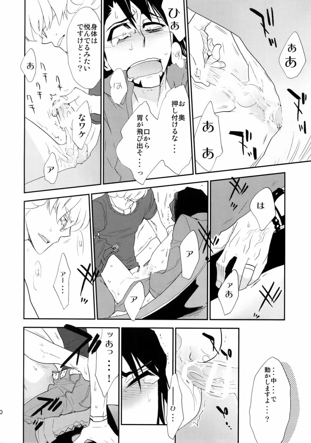 T&B再録! Page.19