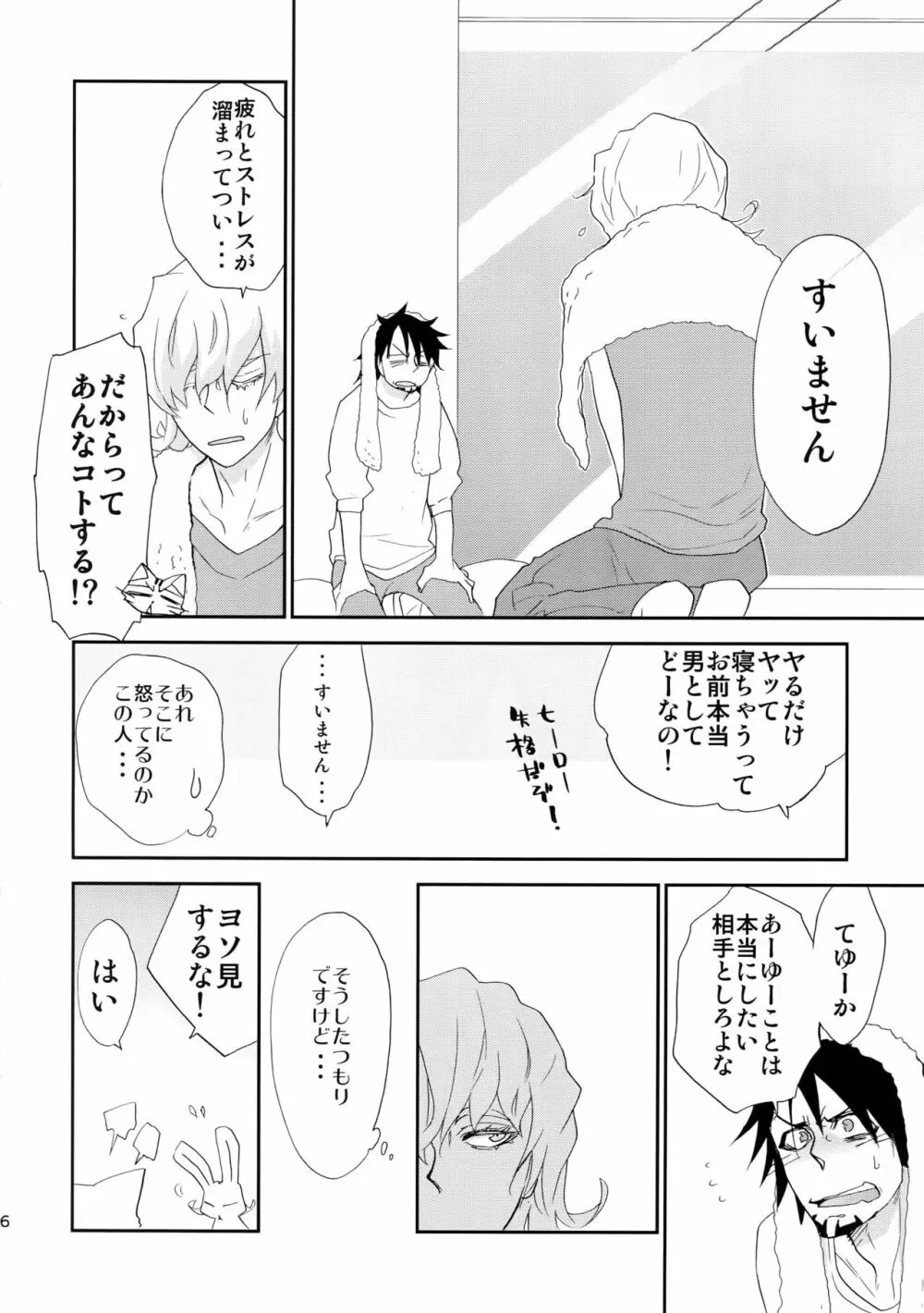 T&B再録! Page.25