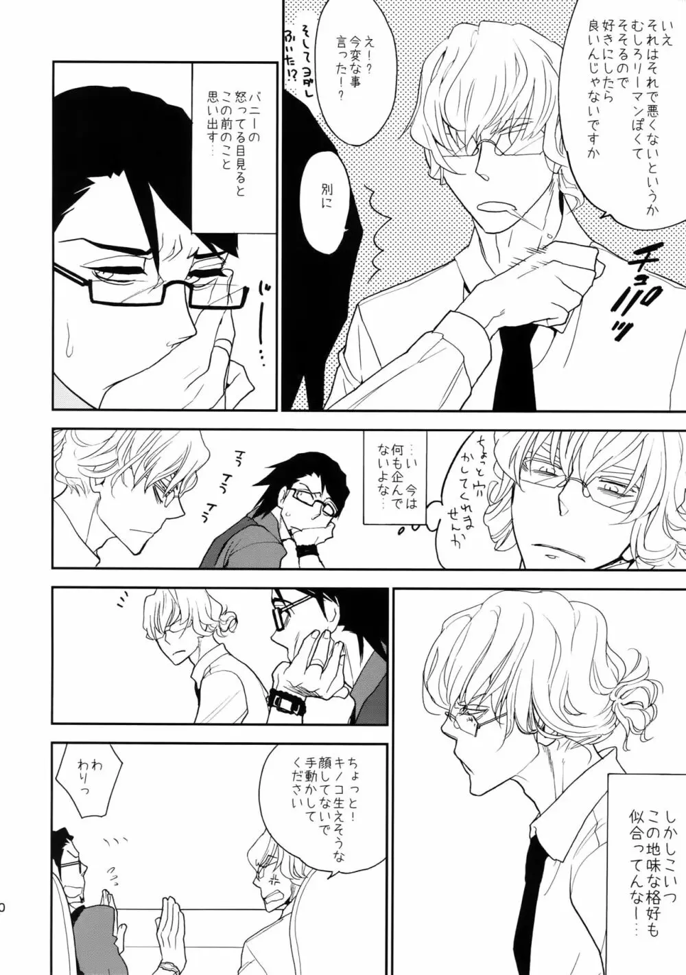 T&B再録! Page.29