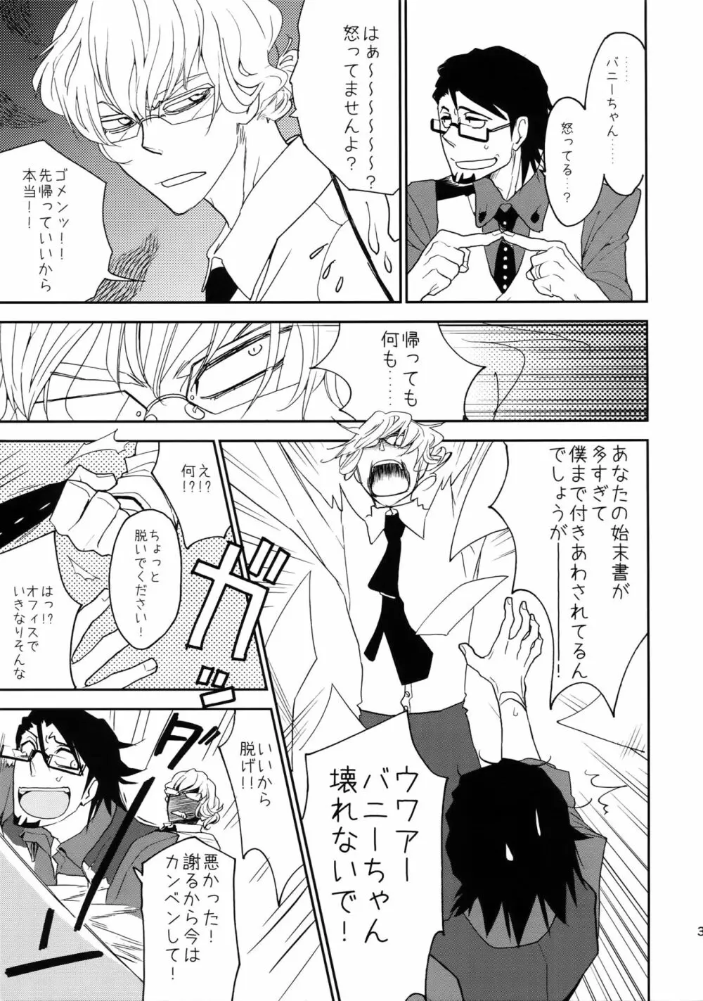T&B再録! Page.30