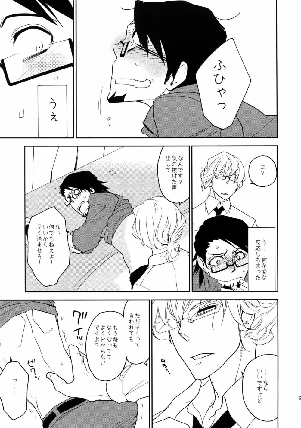 T&B再録! Page.32