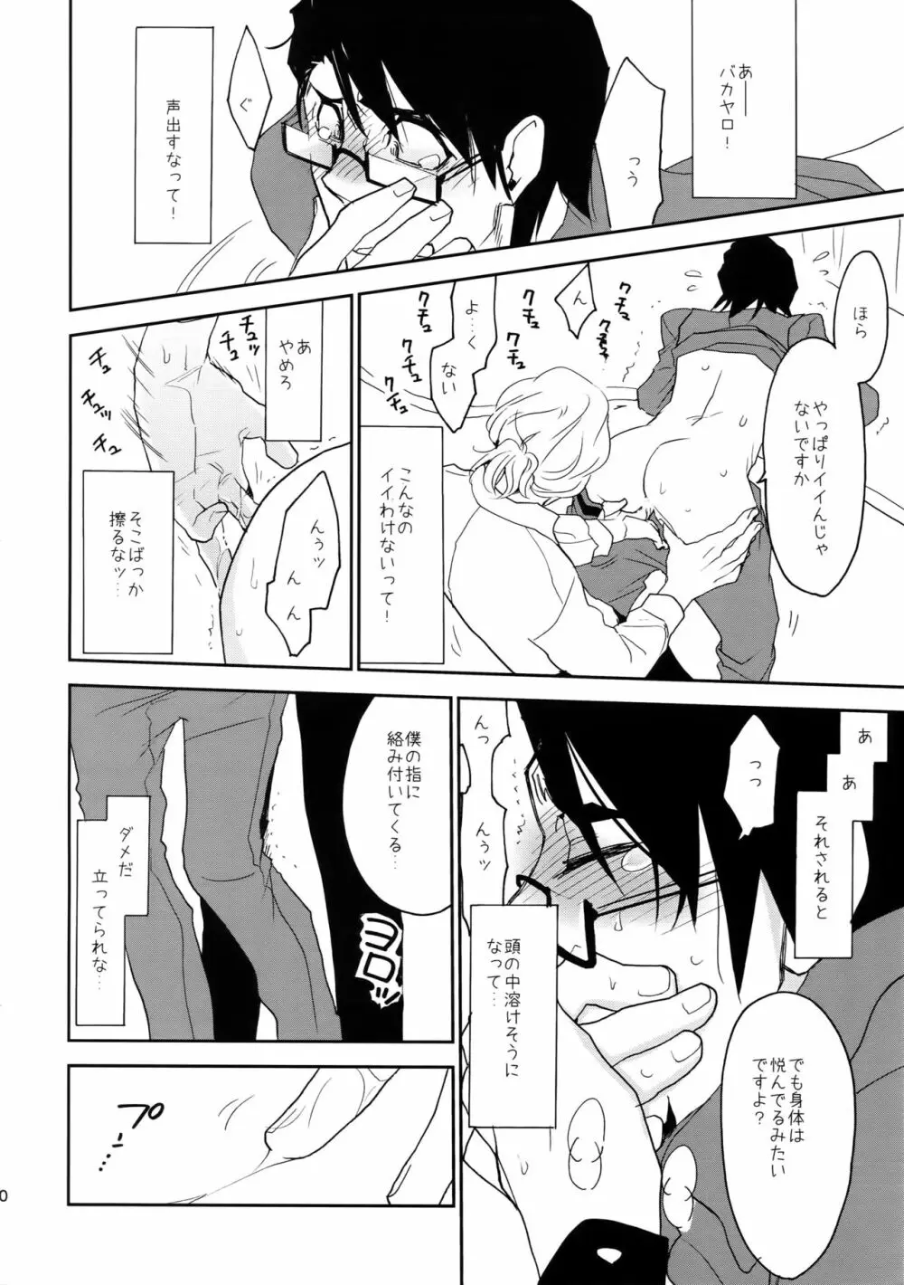 T&B再録! Page.39