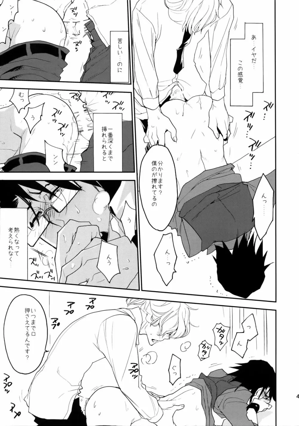 T&B再録! Page.42