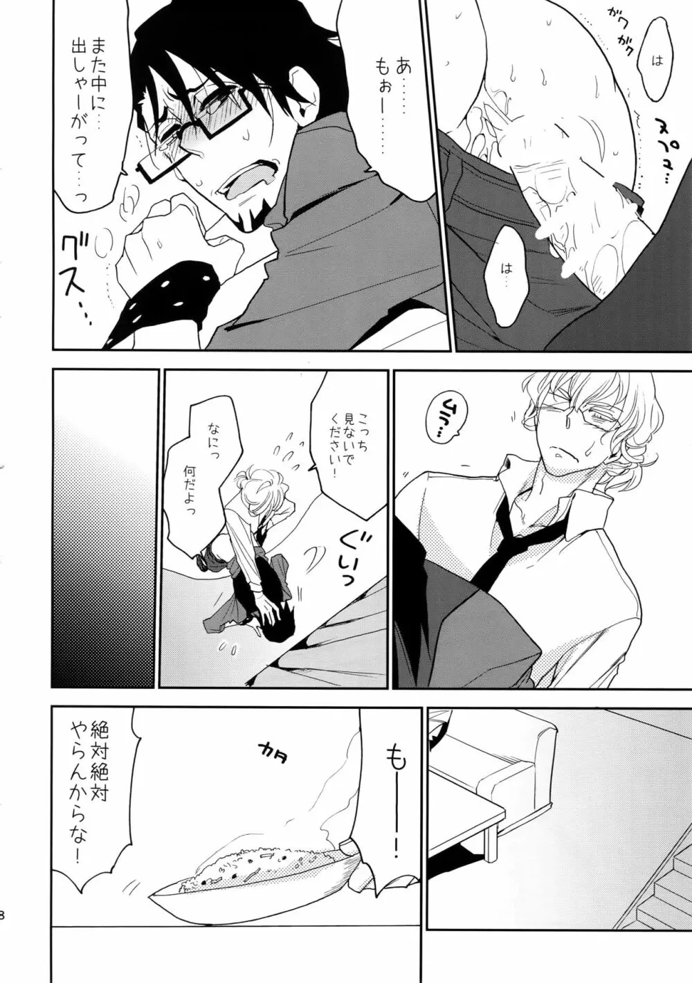 T&B再録! Page.47