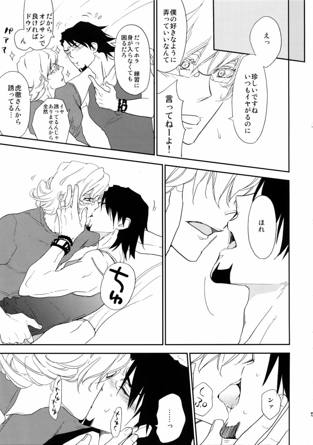 T&B再録! Page.56