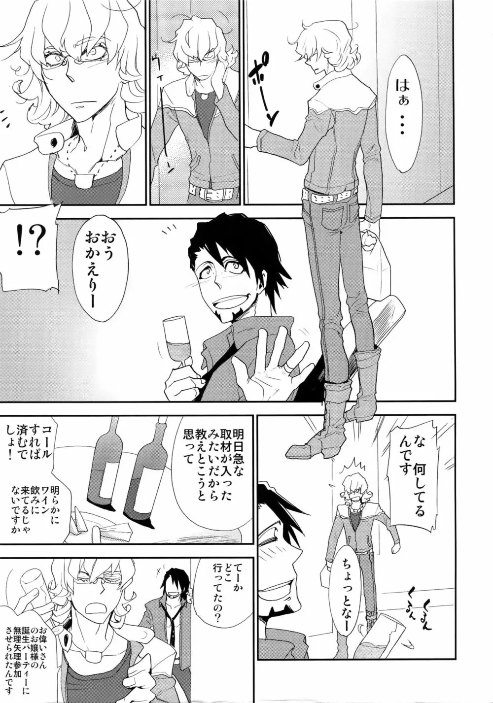 T&B再録! Page.6