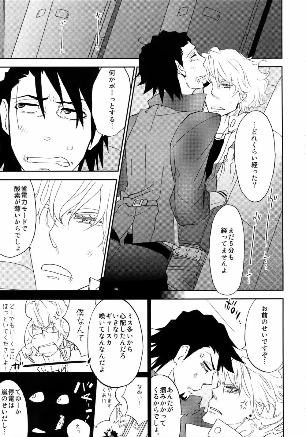 T&B再録! Page.74