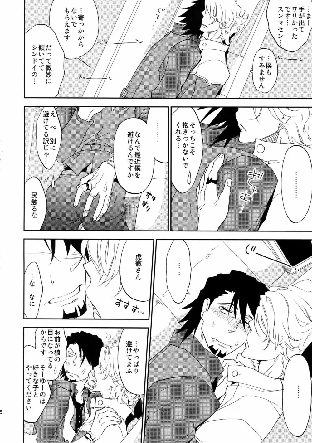 T&B再録! Page.75