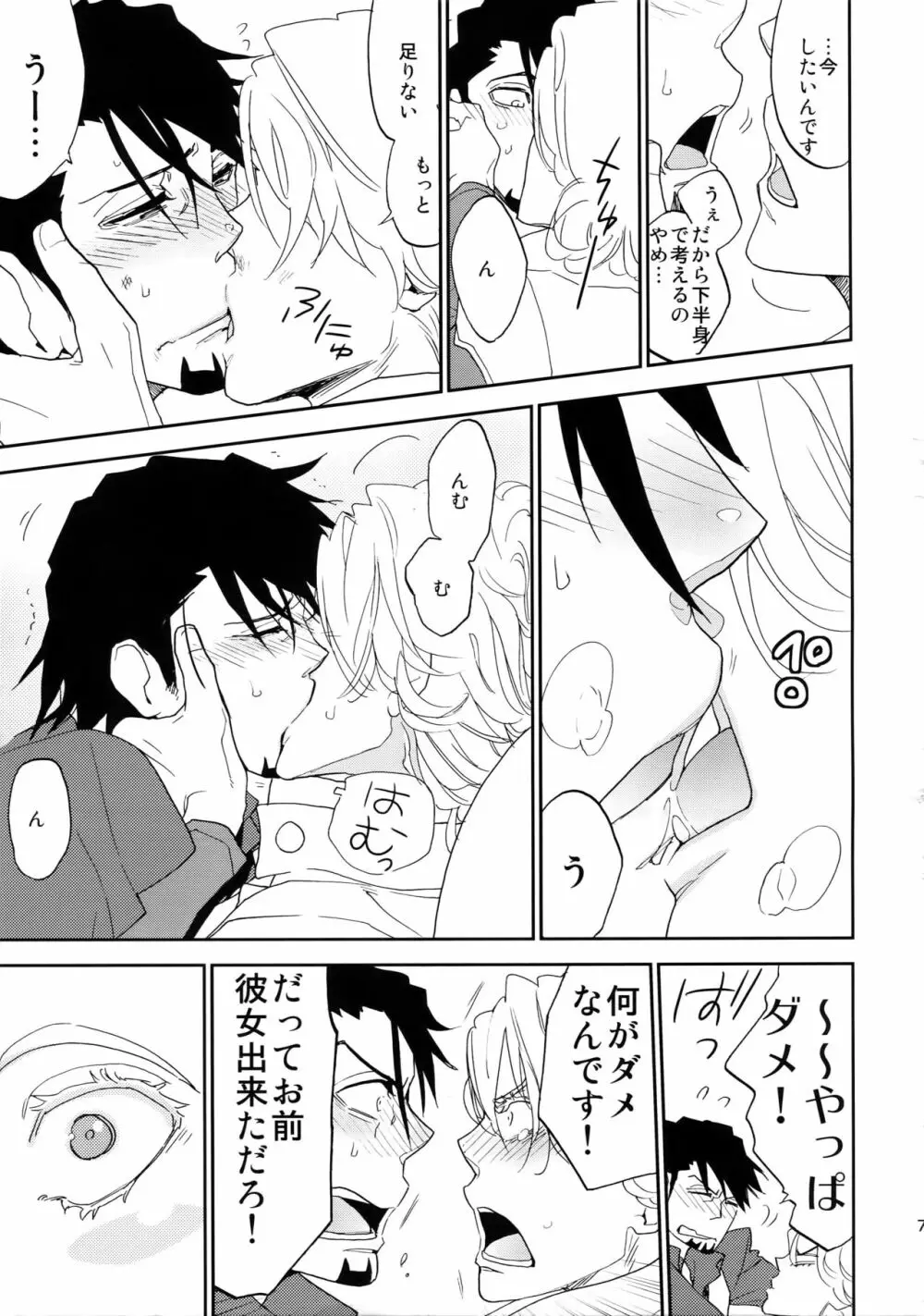 T&B再録! Page.76