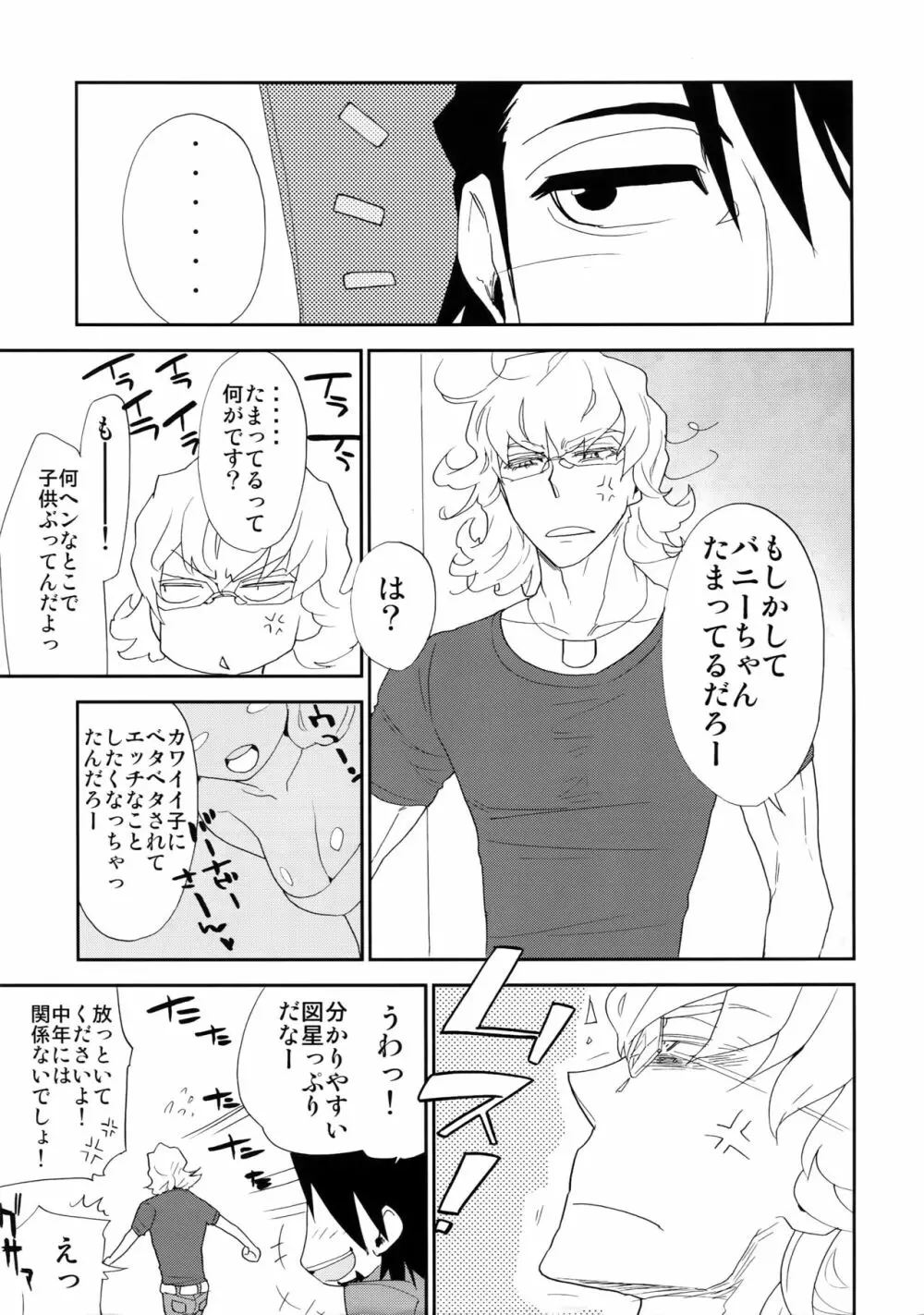 T&B再録! Page.8