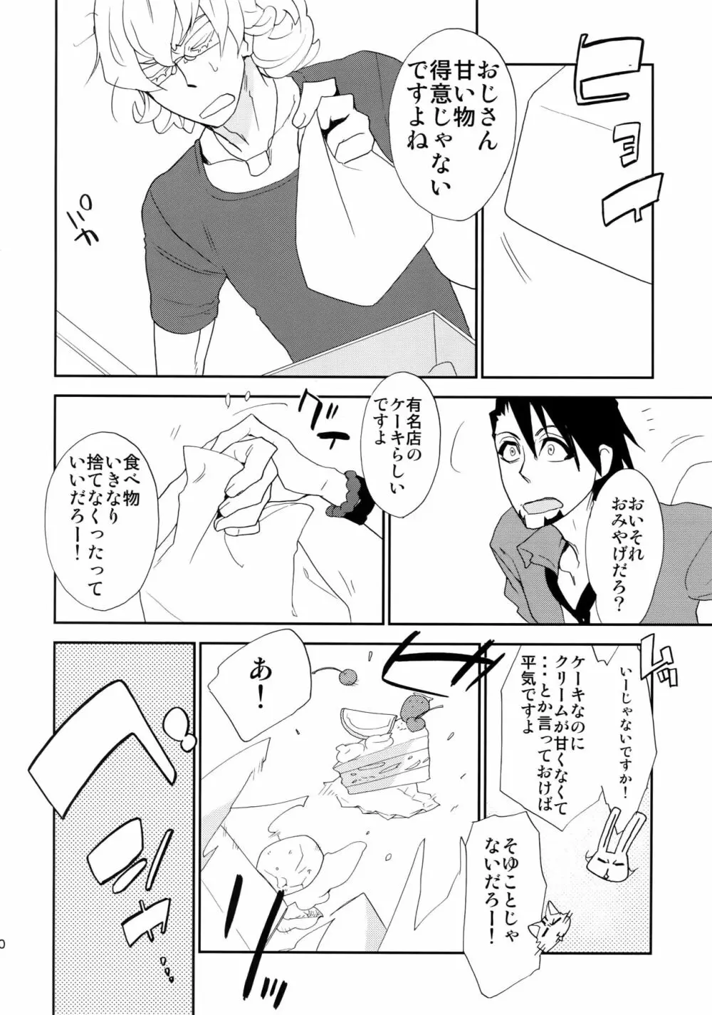 T&B再録! Page.9