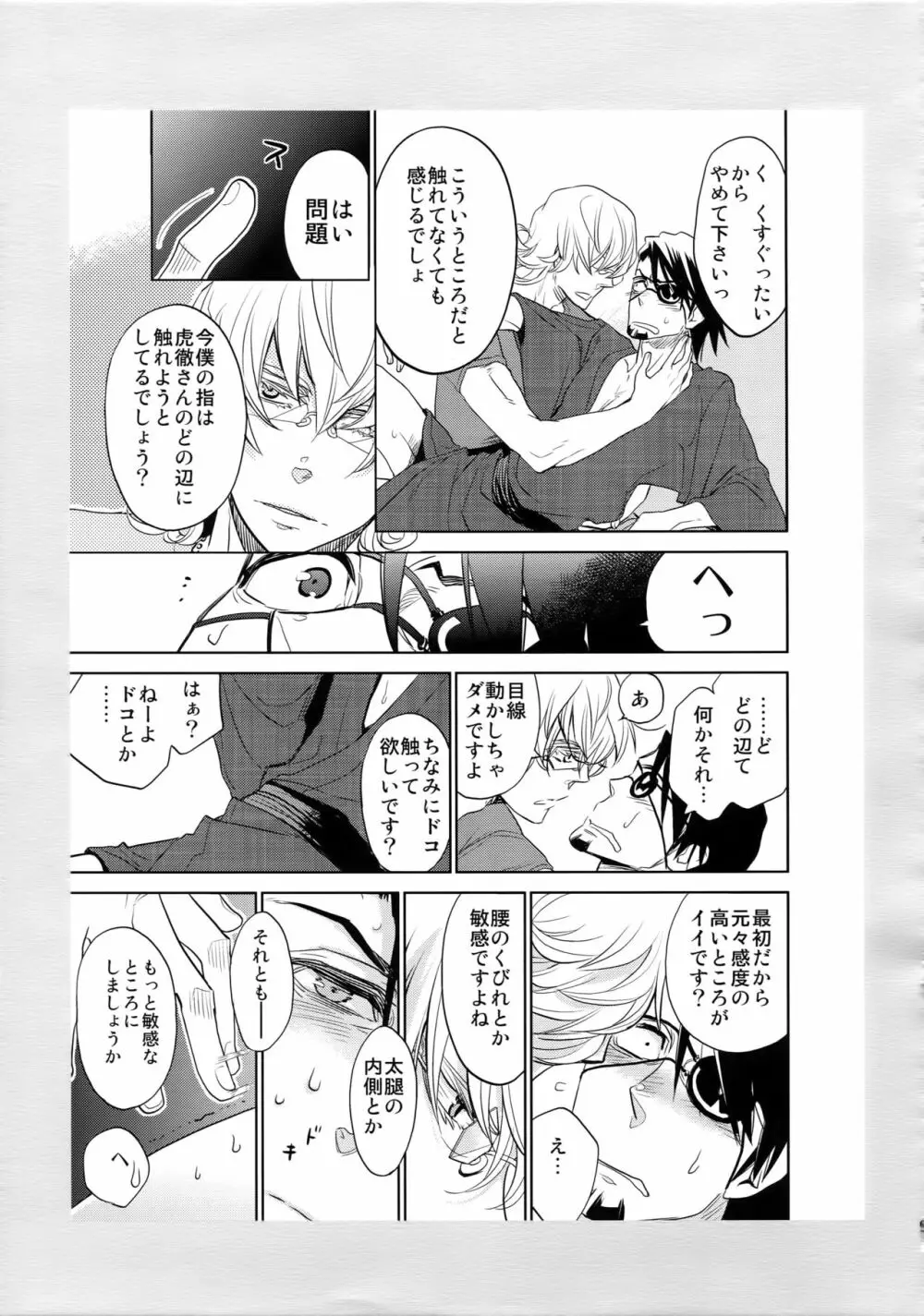 T&B再録! Page.98