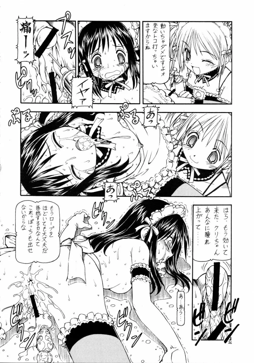 これが鬼畜な御主人様2 Page.27